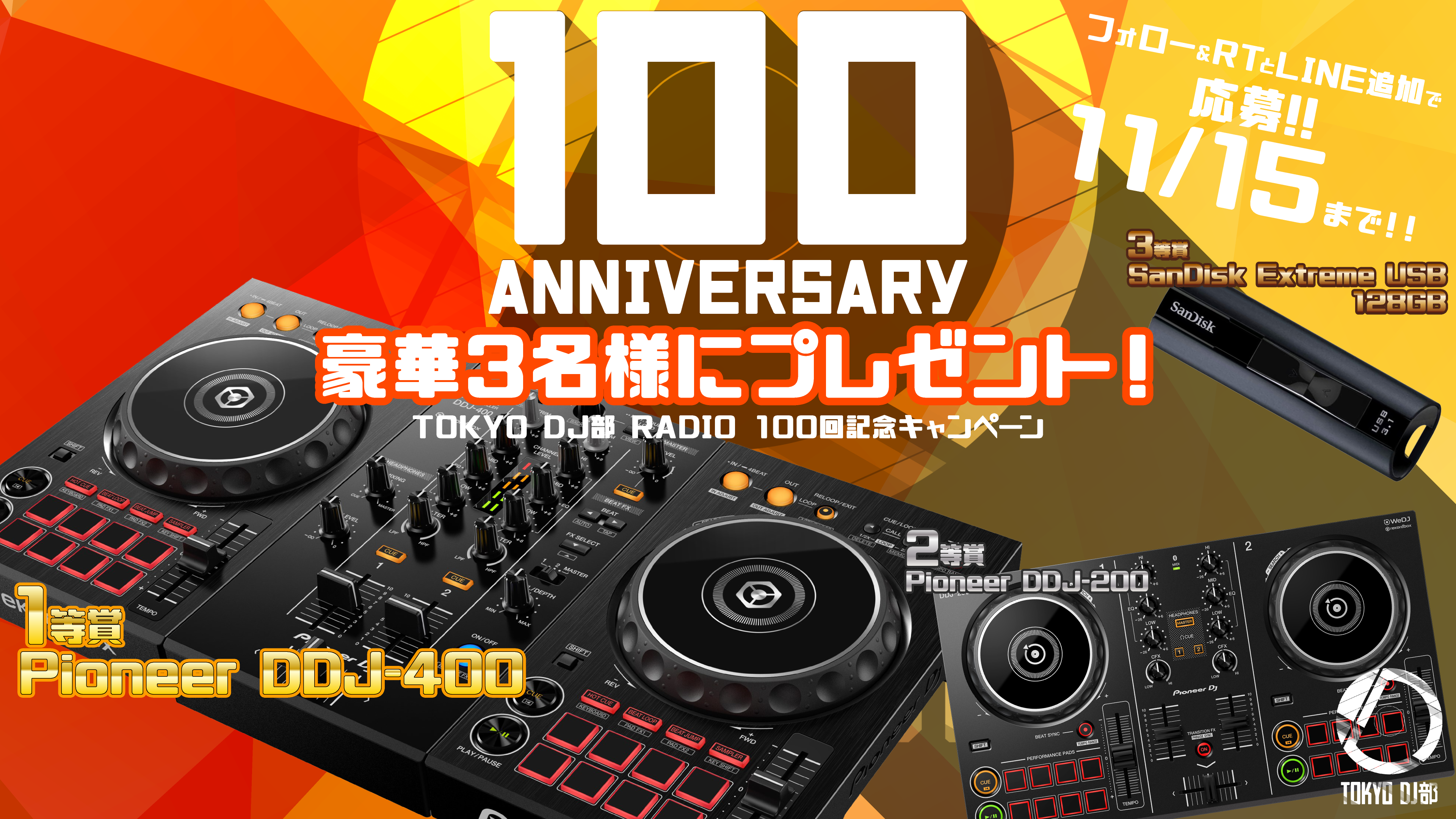 3名様に当たる】Pioneer DDJ-400他 DJ機材・グッズプレゼント – TOKYO DJ部