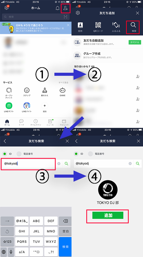 LINEお友達追加方法（ID）