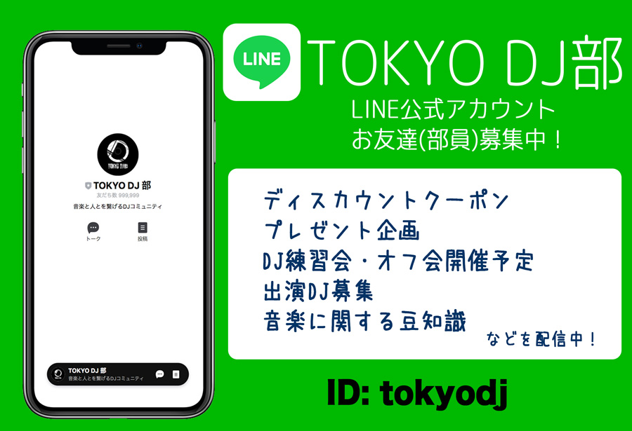 LINE公式アカウント